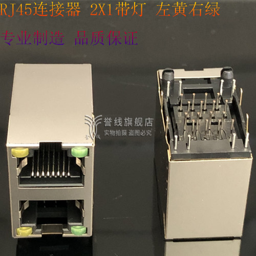 RJ45连接器双层带灯无弹片rj45母座2×1上下带屏蔽网络口不带滤波