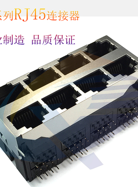 RJ45连接器59B2X4半包8P8C双层8口卧插全铜镀金环保网络接口