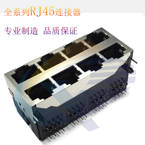RJ45连接器59B2X4半包8P8C双层8口卧插全铜镀金环保网络接口