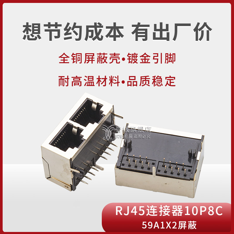 RJ45网络连接器59-1X2屏蔽带铜壳21长耐温镀金双联21长RJ45母座