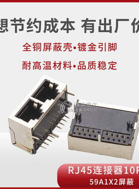 RJ45网络连接器59-1X2屏蔽带铜壳21长耐温镀金双联21长RJ45母座