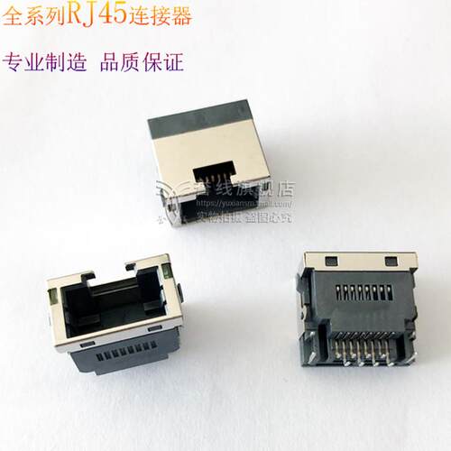 RJ45连接器沉板式RJ45母座板上高度5.8带侧灯高9.8,超薄网口