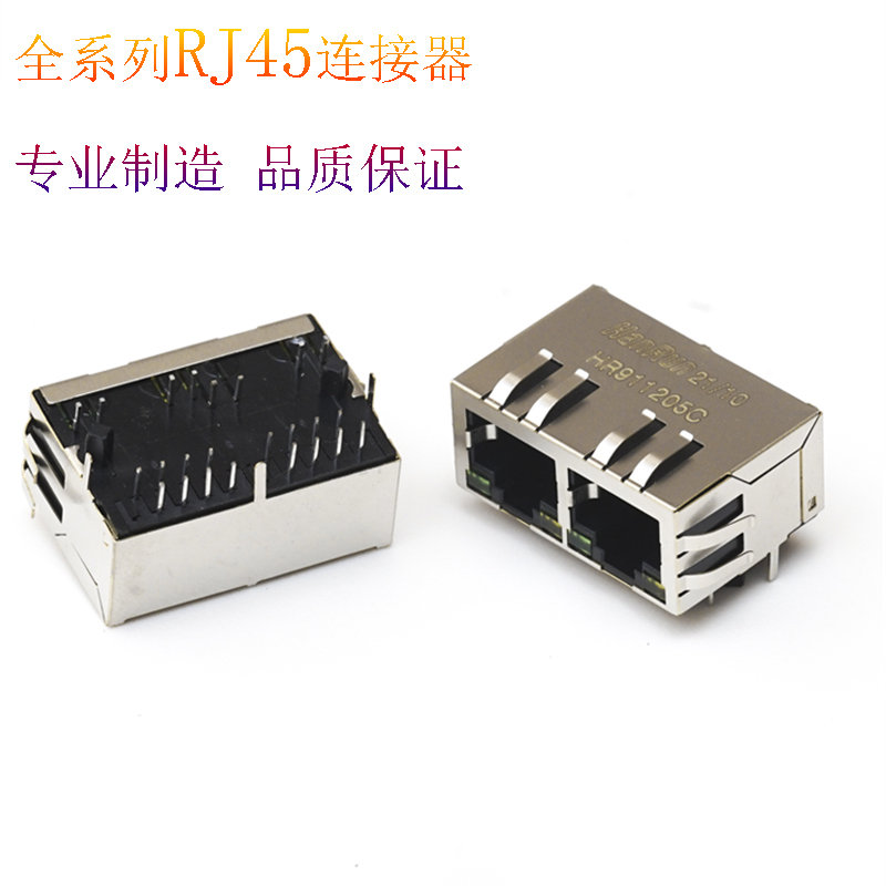 全铜 RJ45HR911205C双口带灯内置网络变压器1*2带弹片rj45连接器