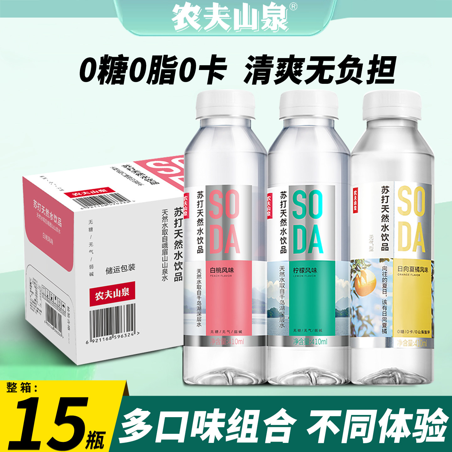 农夫山泉苏打天然水饮品柠檬/白桃无糖饮料0糖0脂0卡整箱15瓶装,咖啡/麦片/冲饮,饮用天然矿泉水/饮用天然水,淘宝优惠券,粉丝福利购,淘宝优惠卷