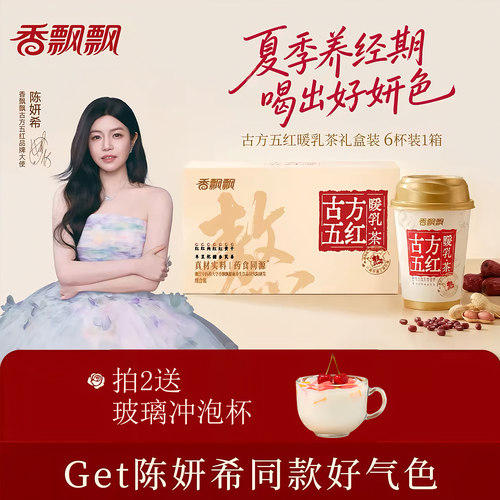香飘飘奶茶古方五红暖乳茶