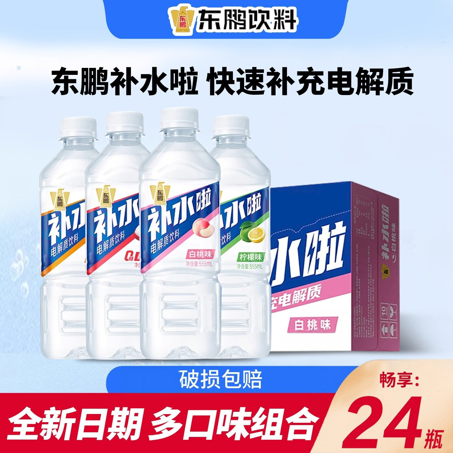 东鹏饮料补水啦电解质水补充电解质运动健身补水555ml*24瓶整箱 - 实物图