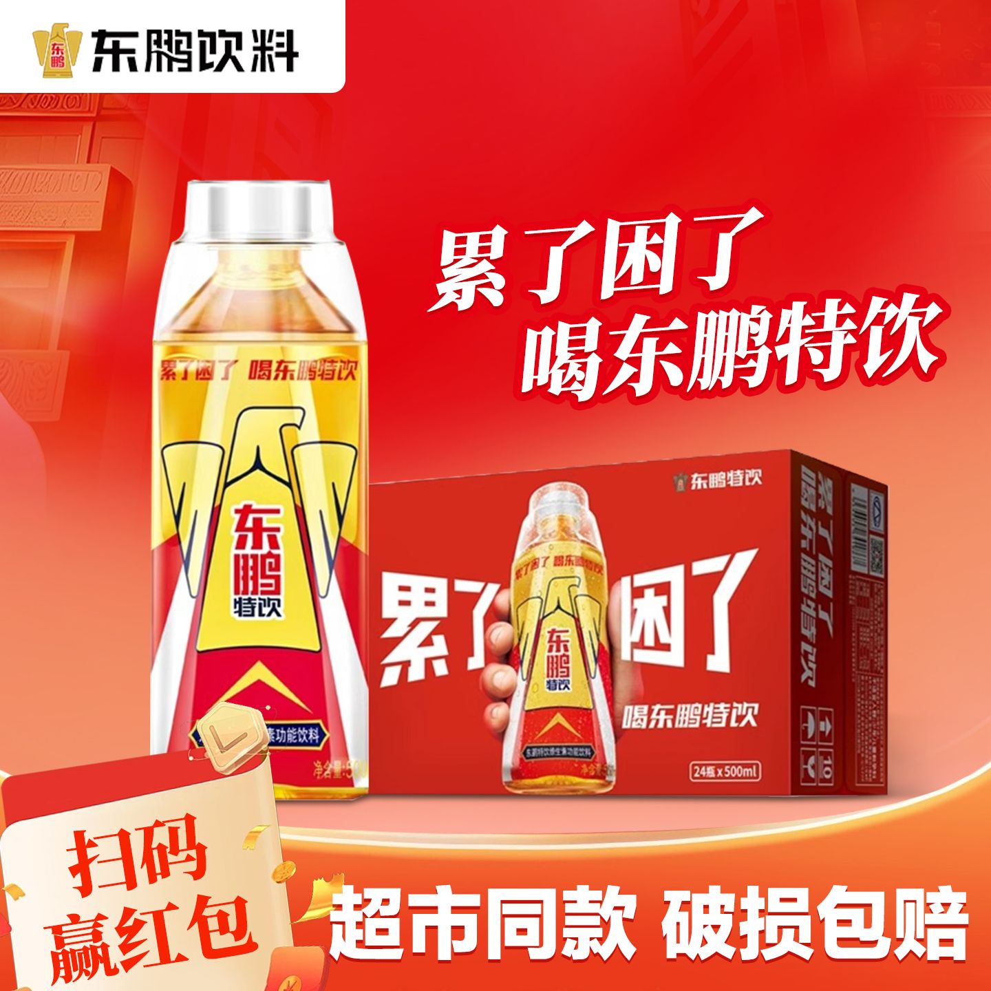 东鹏特饮维生素功能饮料整箱24瓶
