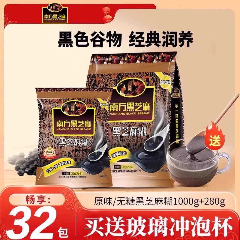 南方经典原味黑芝麻糊32包1280g