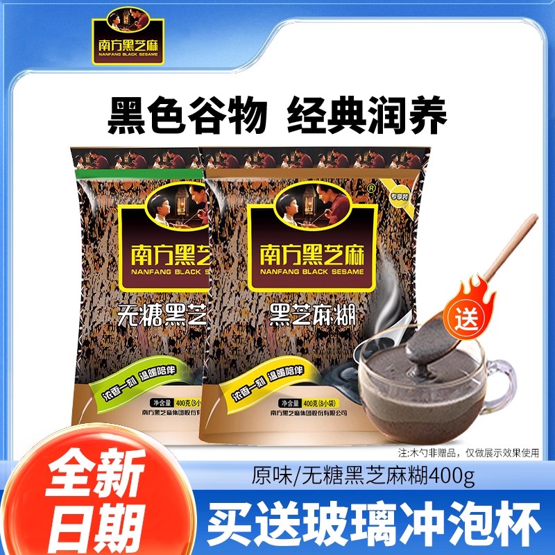 南方黑芝麻原味黑芝麻糊400g