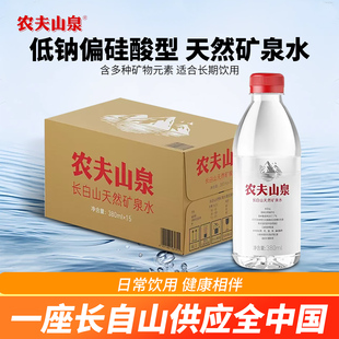 农夫山泉长白山天然矿泉水380ml低钠小瓶户外饮用水 办公会议