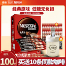 官方正品 2原味咖啡三合一提神速溶咖啡粉100条盒装 Nestle雀巢1