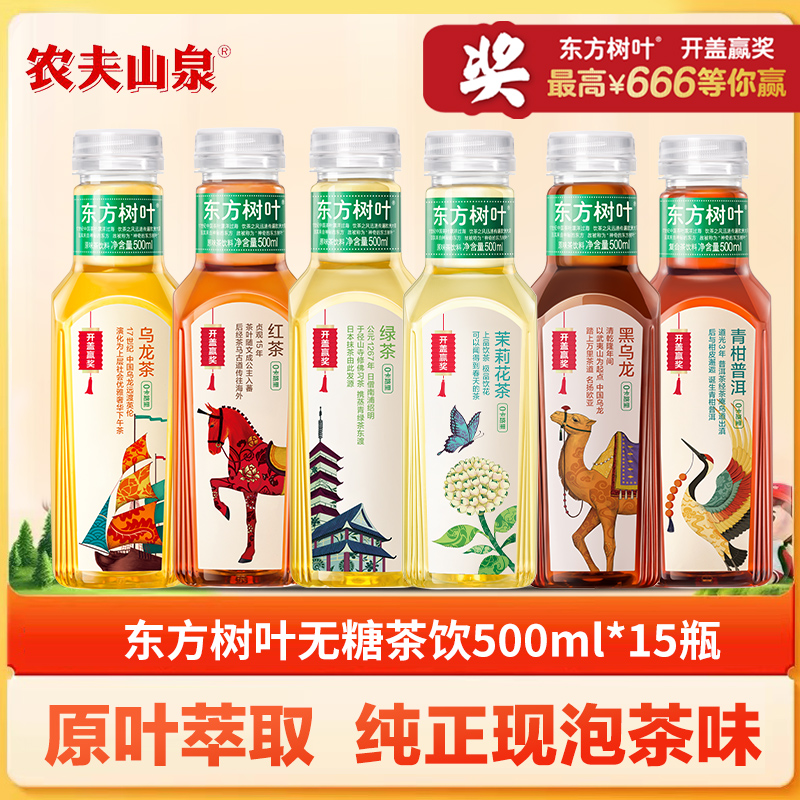 农夫山泉东方树叶无糖茶饮料15瓶