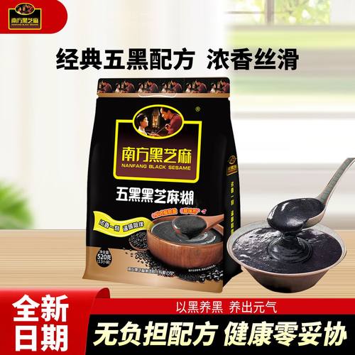 南方黑芝麻五黑黑芝麻糊520g