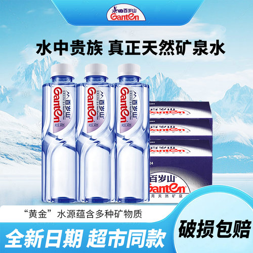 百岁山天然矿泉水饮用水3箱装