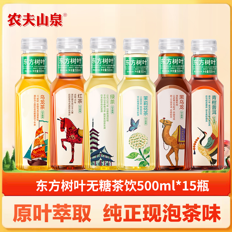 农夫山泉东方树叶无糖茶饮料15瓶