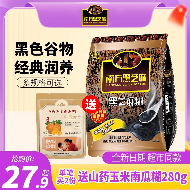 南方黑芝麻糊经典原味600g/无糖即食营养早餐代餐粉红枣核桃