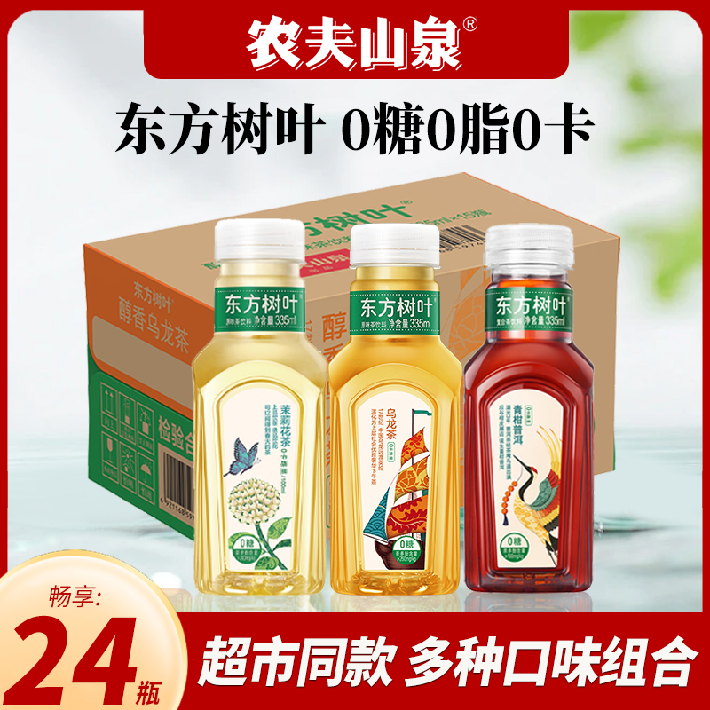 农夫山泉东方树叶335ml*24瓶整箱