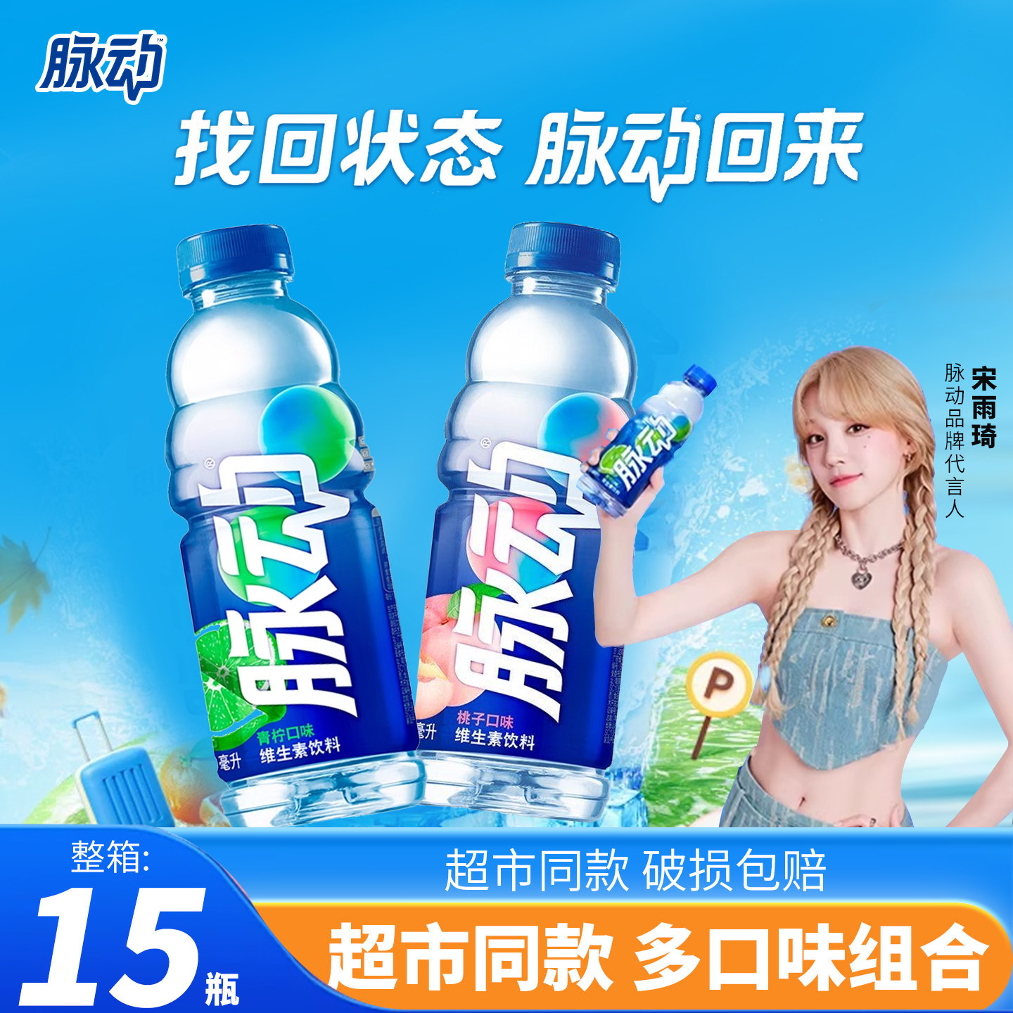 脉动维生素饮料青柠味西柚味运动补水饮料600ml*15瓶多口味组合,咖啡/麦片/冲饮,电解质饮料,淘宝优惠券,粉丝福利购,淘宝优惠卷