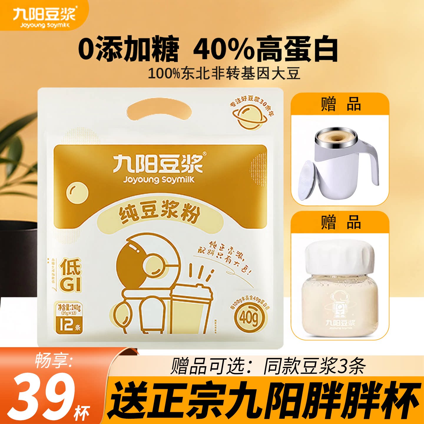 【0糖添加】九阳豆浆纯豆浆粉