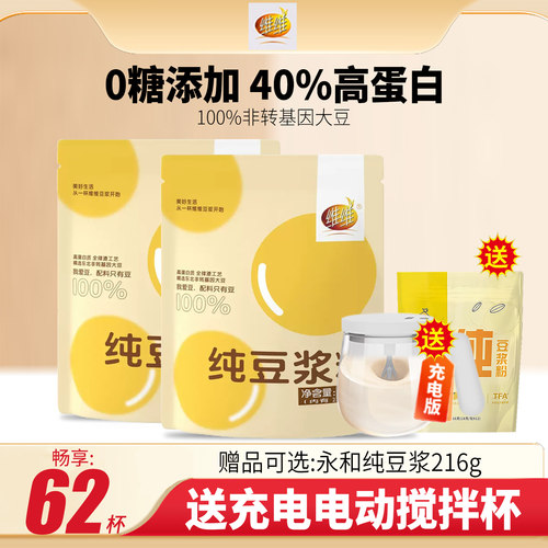 无糖添加维维纯豆浆粉50包1000g