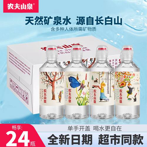 农夫山泉运动盖天然矿泉水400ml
