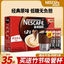 Nestle雀巢咖啡1 三合一速溶咖啡粉 2原味学生提神官方旗舰店同款