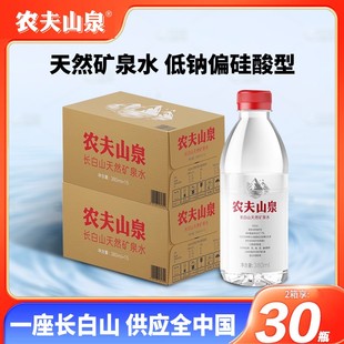 30瓶 农夫山泉长白山天然矿泉水低钠小瓶办公会议户外饮用水380ml