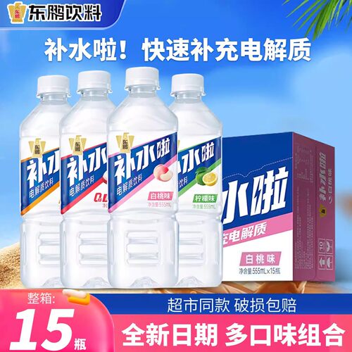 东鹏补水啦电解质水饮料555ml*15