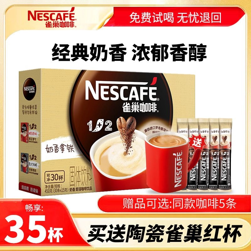 雀巢咖啡经典奶香速溶三合一35条