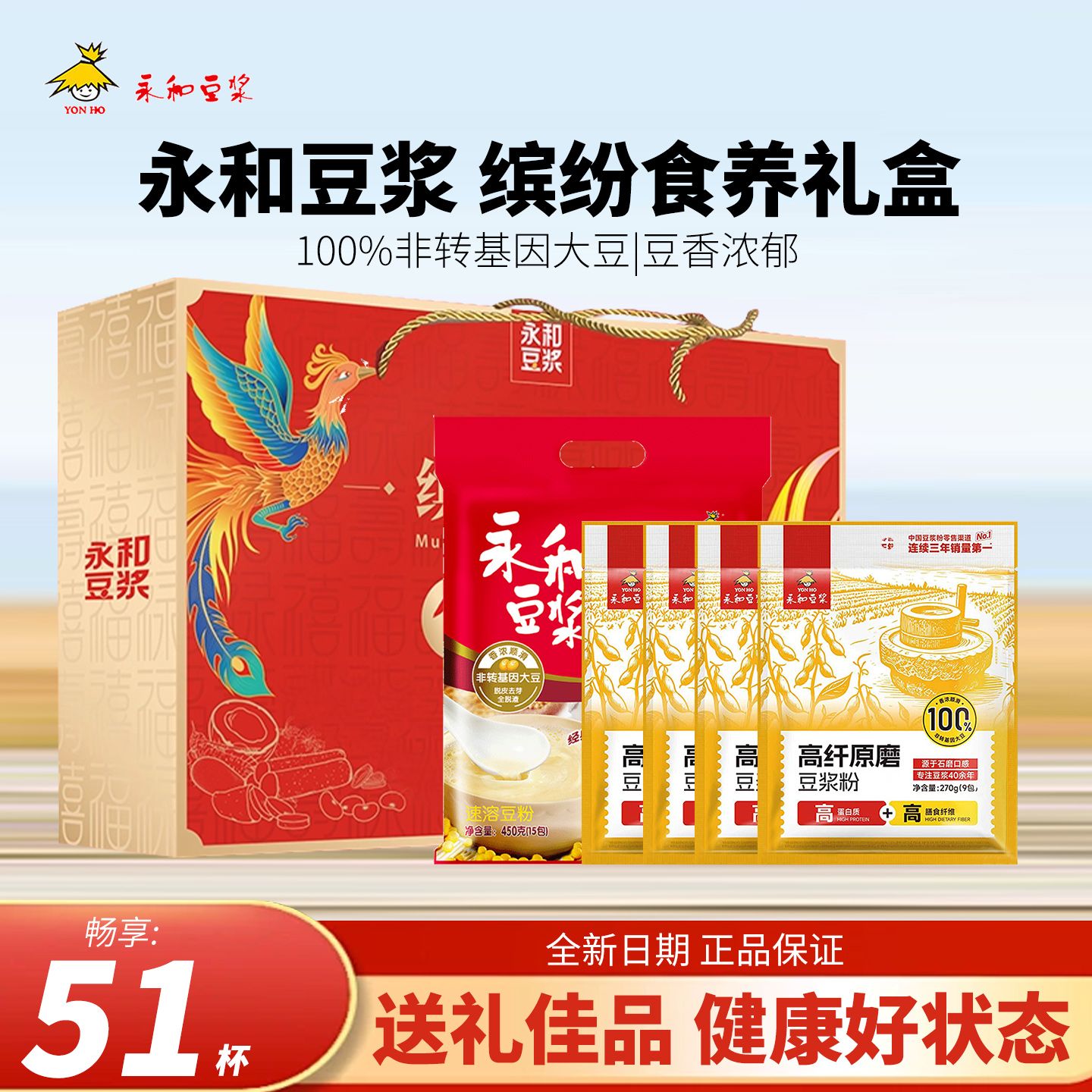 永和豆浆缤纷食养豆浆礼盒