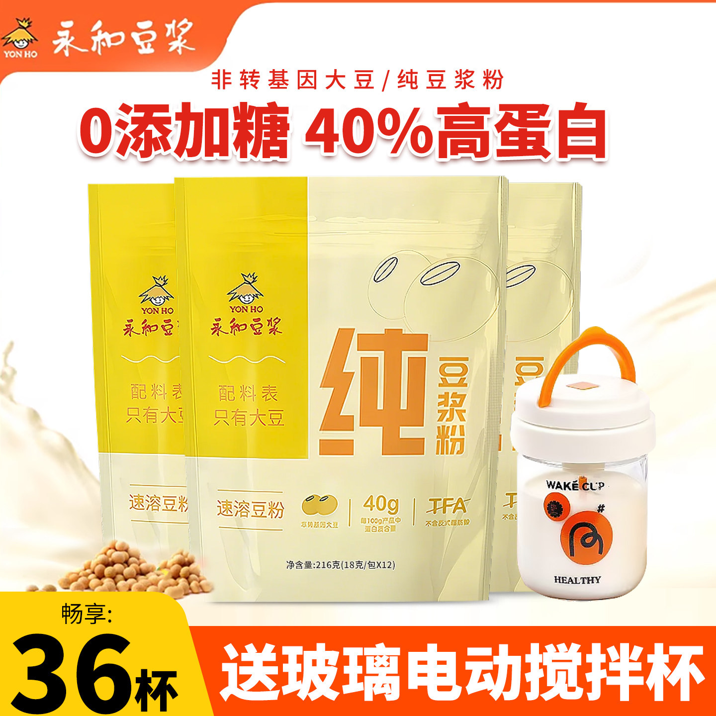 永和豆浆纯豆浆粉无添加蔗糖高蛋白营养早餐冲饮非转基因纯黄豆粉