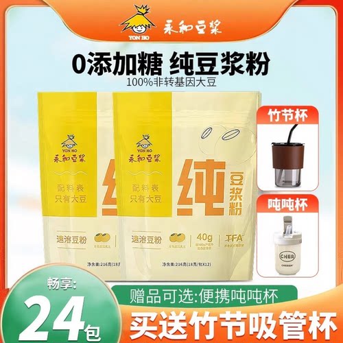 0糖添加】永和豆浆纯豆浆粉24包