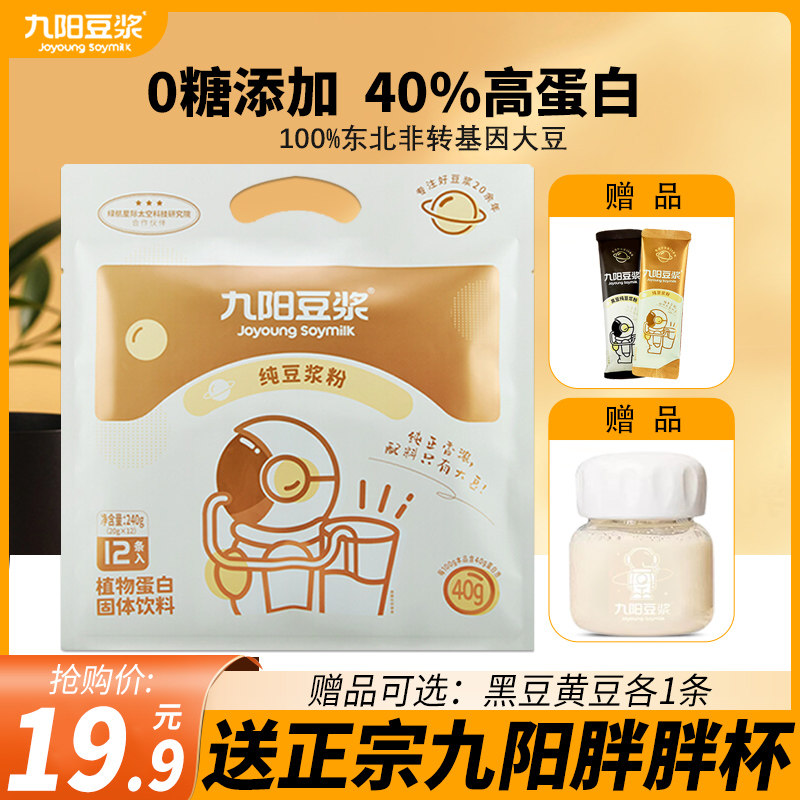 九阳纯豆浆粉无添加蔗糖无糖添加减非转基因纯黄豆粉黑豆粉小包装使用感如何?