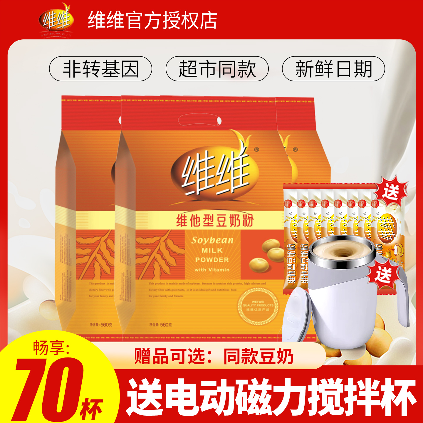 维维豆奶粉维他型营养早餐学生中老年官方旗舰店同款豆浆粉豆奶粉