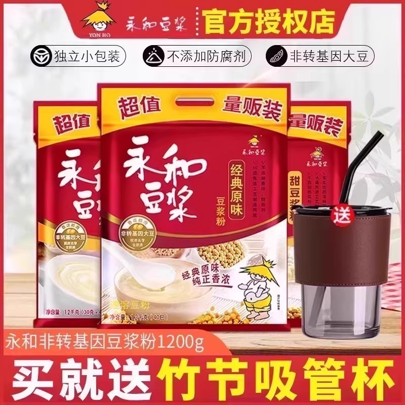 永和40包1200g无添加原味豆浆粉