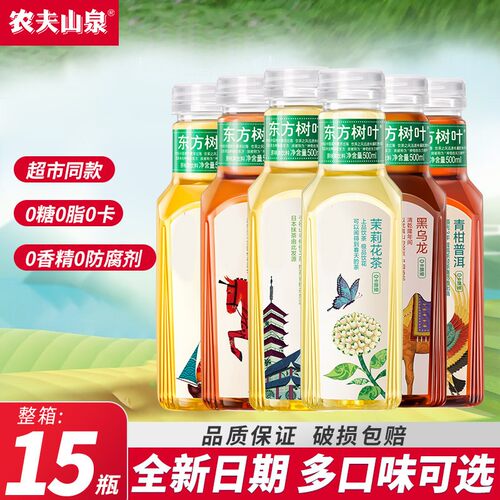 农夫山泉东方树叶茶饮500ml*15瓶