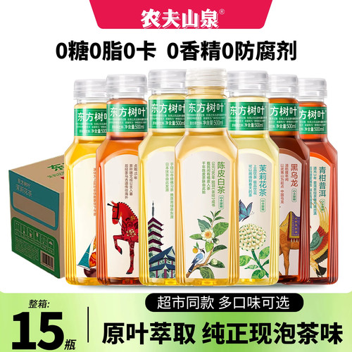 农夫山泉东方树叶无糖茶饮料15瓶