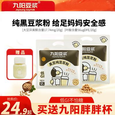 九阳豆浆黑豆纯豆浆粉24条480g
