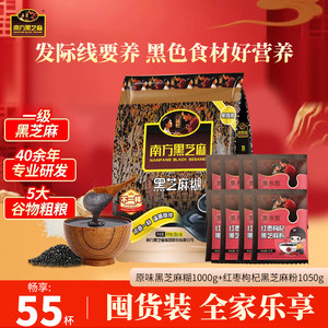 南方经典原味黑芝麻糊55包2050g