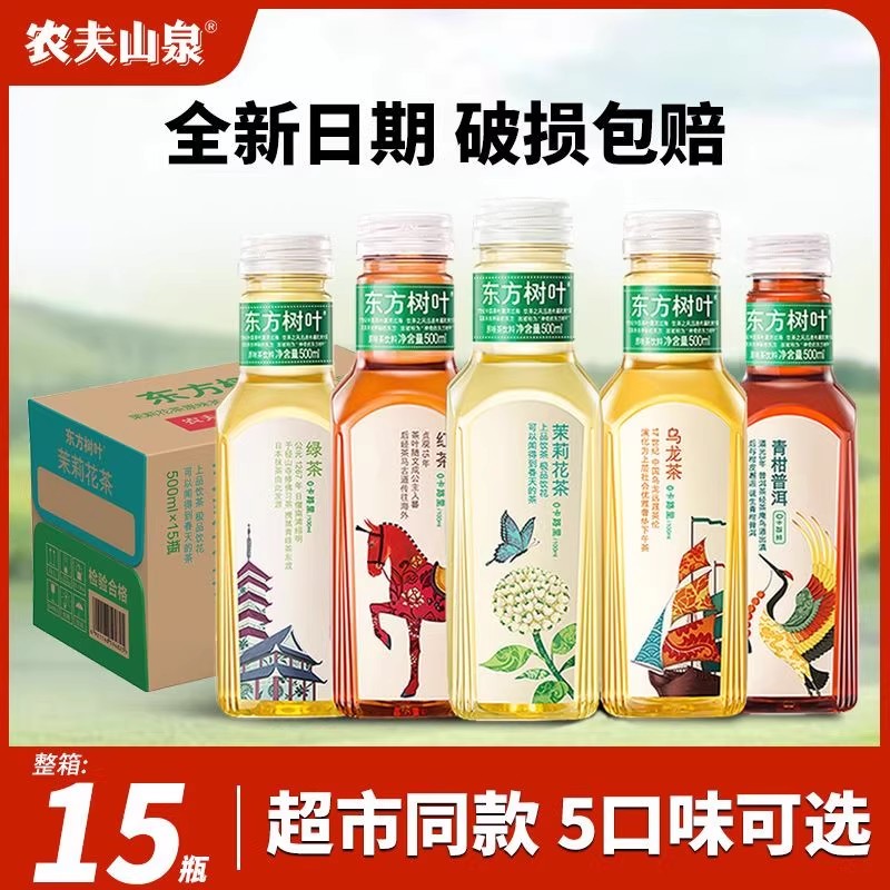 农夫山泉东方树叶无糖茶饮料15瓶