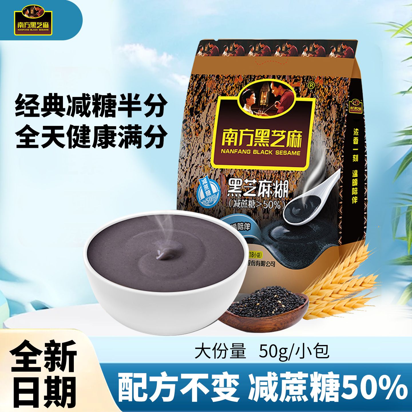 南方黑芝麻减蔗糖黑芝麻糊900g