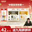 九阳豆浆纯豆浆粉无添加糖无蔗糖添加非转基因大豆早餐冲饮豆浆粉