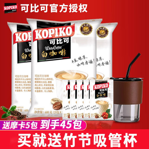 印尼进口可比可白咖啡45包