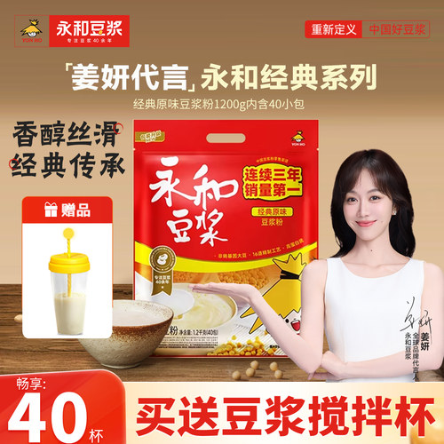 永和经典原味豆浆粉40包1200g