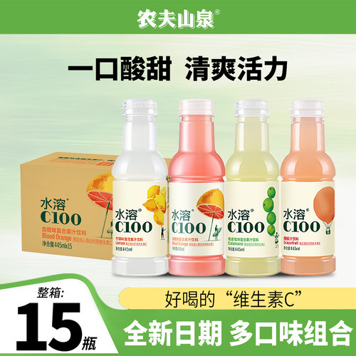 农夫山泉水溶C100维生素果汁饮料