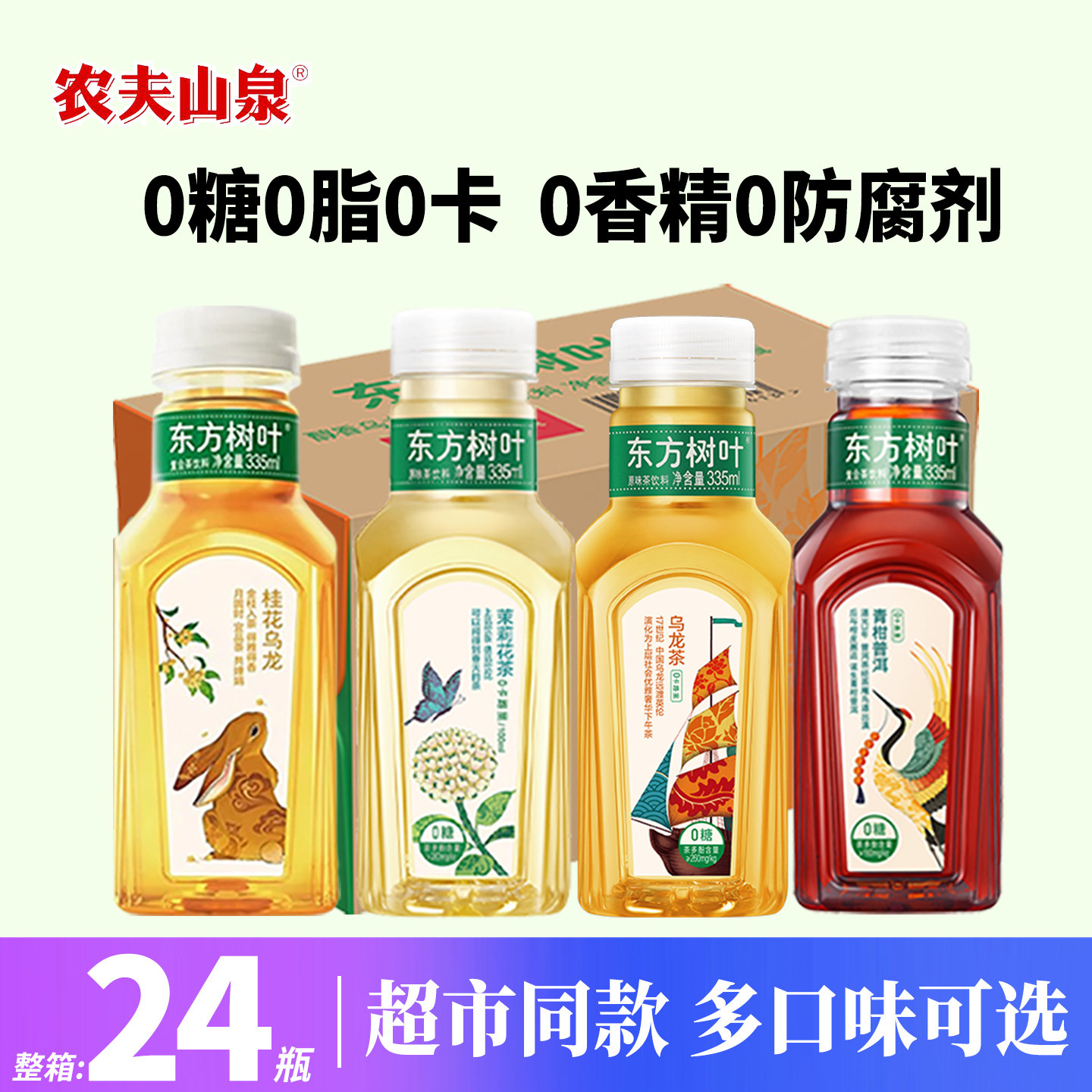 农夫山泉东方树叶无糖茶饮335ml图片