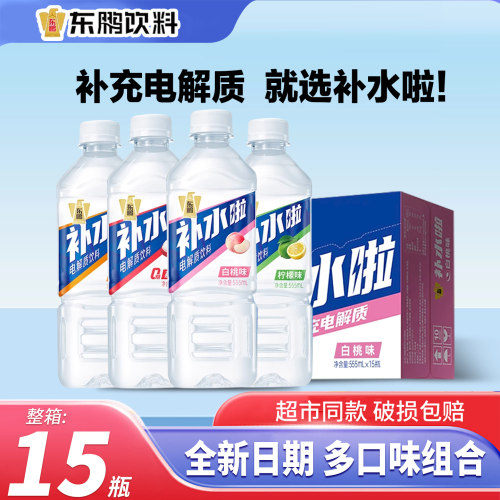 东鹏补水啦电解质水555ml