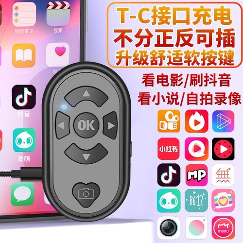 充电款抖音快手遥控器蓝牙直播录视频全自动翻页手机通用远程拍照