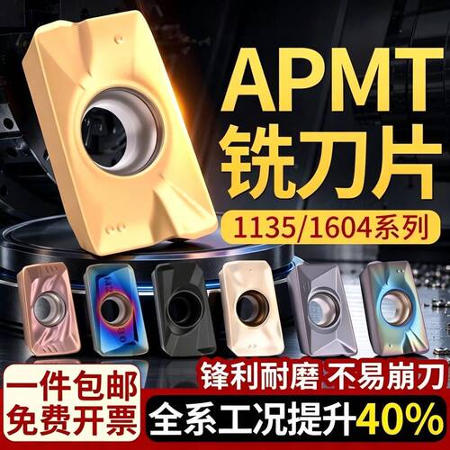 数控刀片APMT1135/1604/APGT铣刀片合金刀头不锈钢用铣床钨钢刀粒
