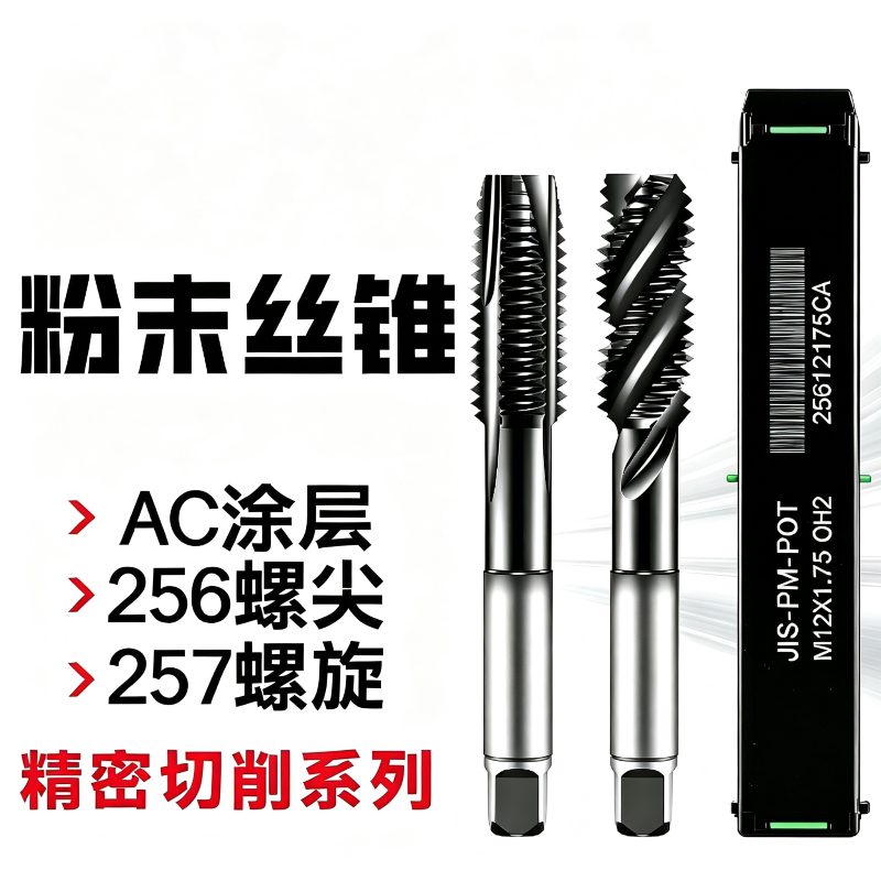 欧思特OSTTE粉末高速钢256高性能粉末钒3钴8先端涂层丝锥系列丝锥图片